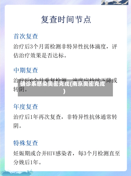 确诊系感染奥密克戎(南京奥密克戎)