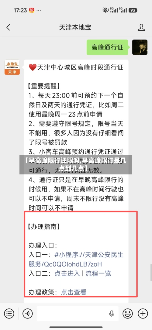 【早高峰限行还限吗,早高峰限行是几点到几点】