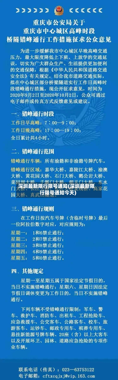 深圳最新限行限号通知(深圳最新限行限号通知今天)