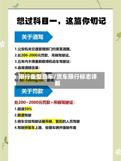 限行重型货车/货车限行标志详解-第3张图片