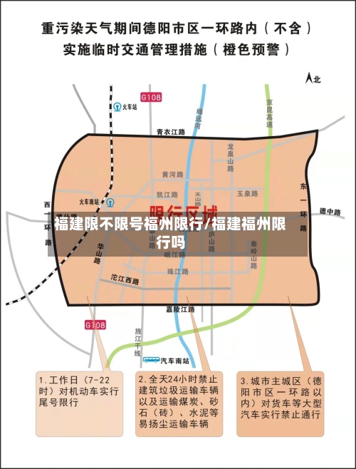 福建限不限号福州限行/福建福州限行吗