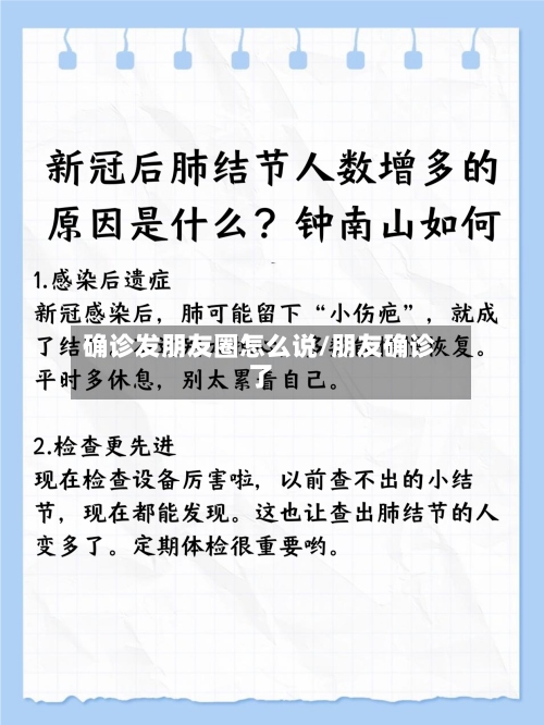 确诊发朋友圈怎么说/朋友确诊了-第2张图片