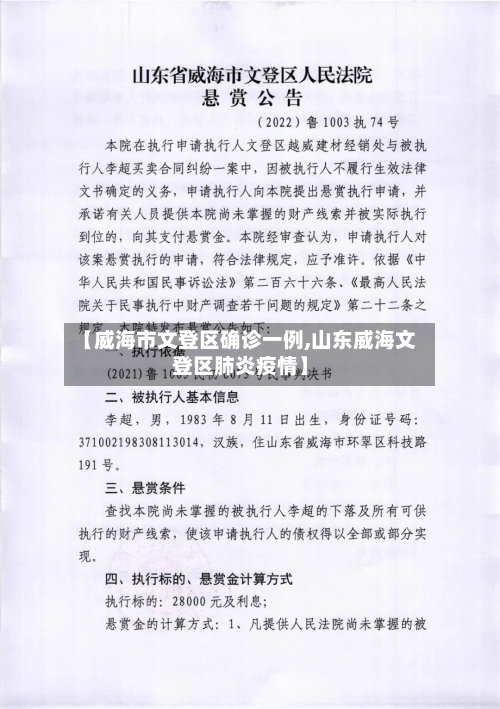 【威海市文登区确诊一例,山东威海文登区肺炎疫情】