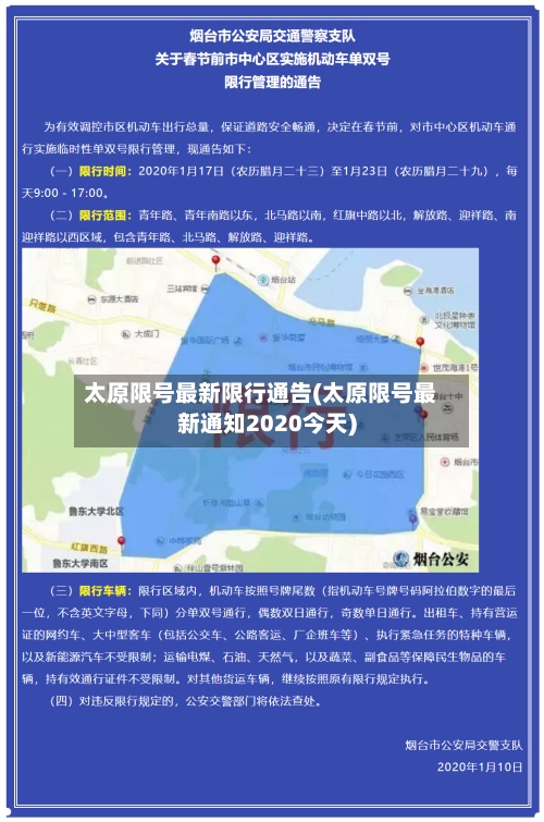 太原限号最新限行通告(太原限号最新通知2020今天)