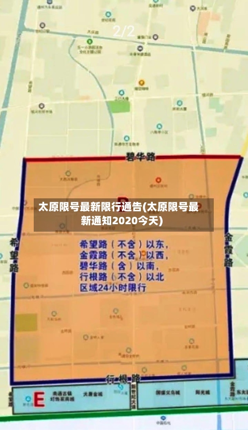 太原限号最新限行通告(太原限号最新通知2020今天)-第2张图片