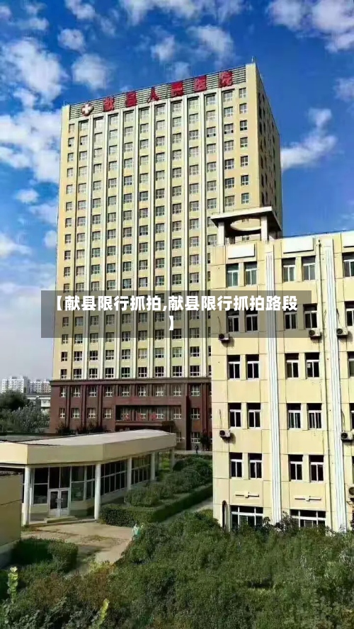 【献县限行抓拍,献县限行抓拍路段】-第2张图片