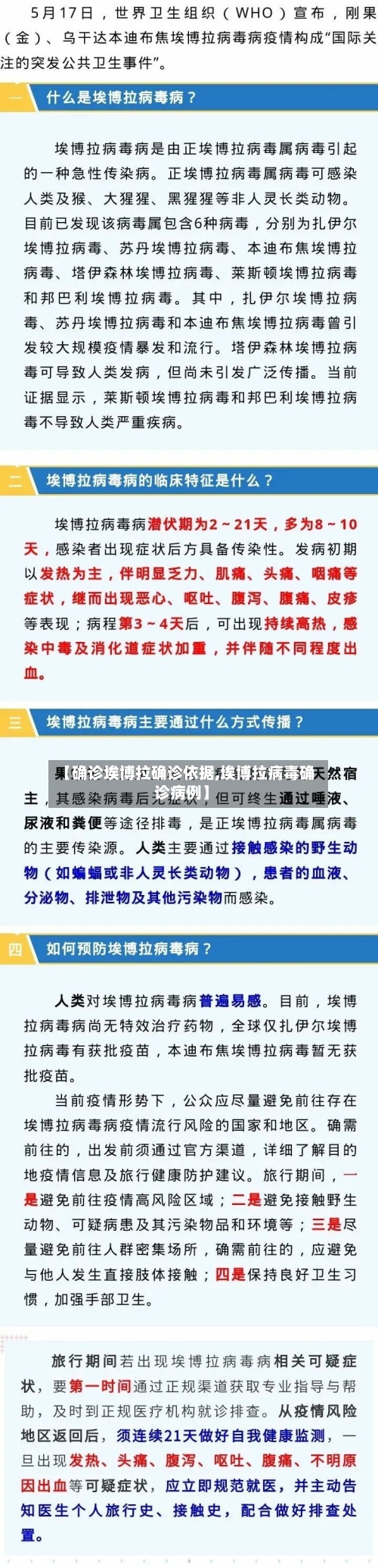 【确诊埃博拉确诊依据,埃博拉病毒确诊病例】