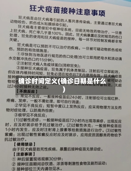 确诊时间定义(确诊日期是什么)