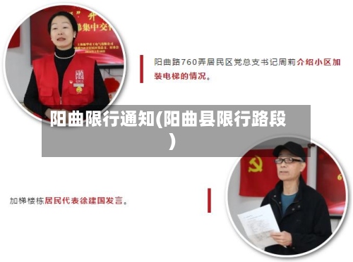 阳曲限行通知(阳曲县限行路段)-第2张图片