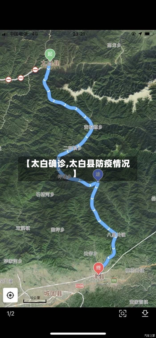 【太白确诊,太白县防疫情况】