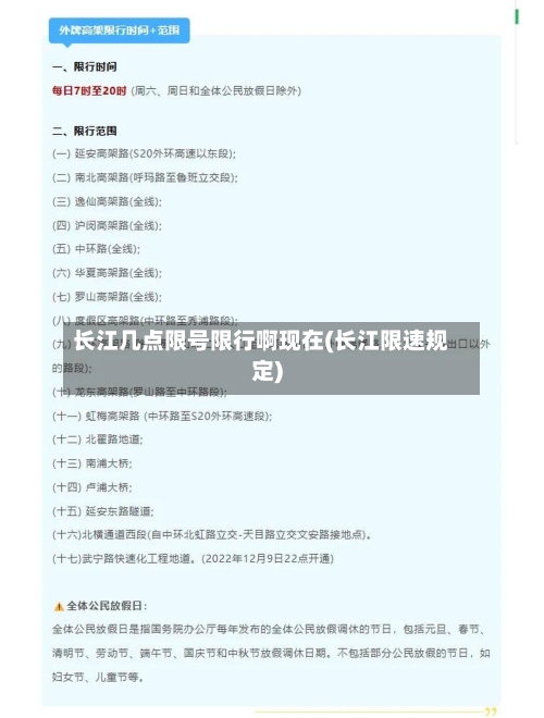 长江几点限号限行啊现在(长江限速规定)-第2张图片