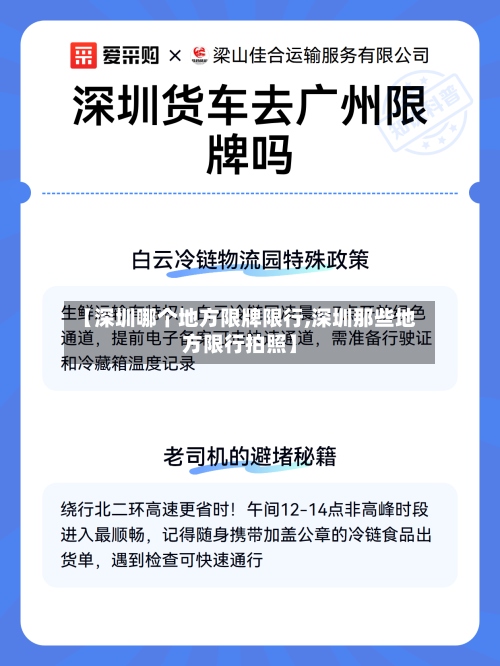 【深圳哪个地方限牌限行,深圳那些地方限行拍照】