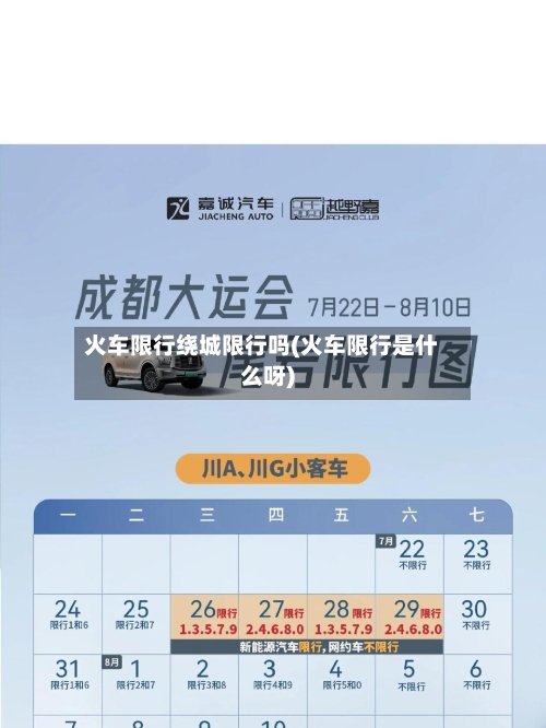 火车限行绕城限行吗(火车限行是什么呀)-第2张图片