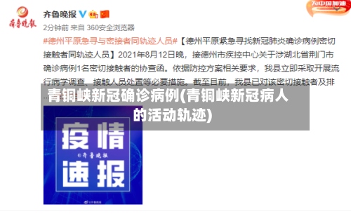 青铜峡新冠确诊病例(青铜峡新冠病人的活动轨迹)-第3张图片