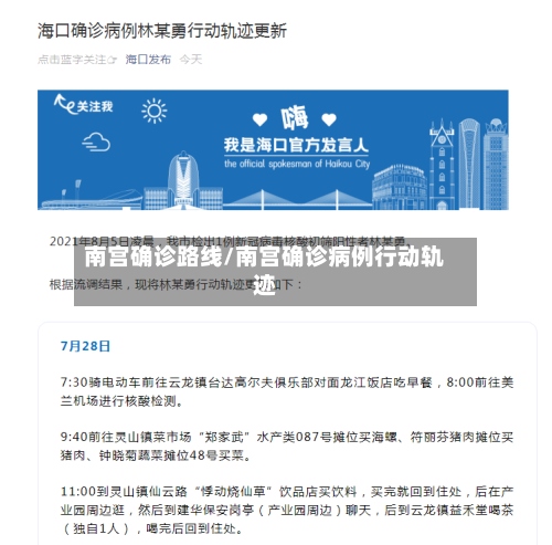 南宫确诊路线/南宫确诊病例行动轨迹-第2张图片