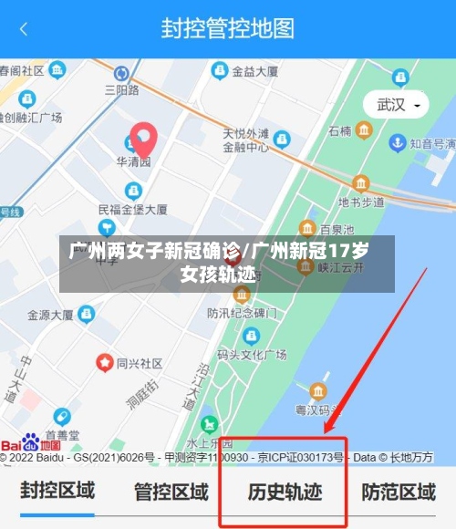 广州两女子新冠确诊/广州新冠17岁女孩轨迹-第3张图片