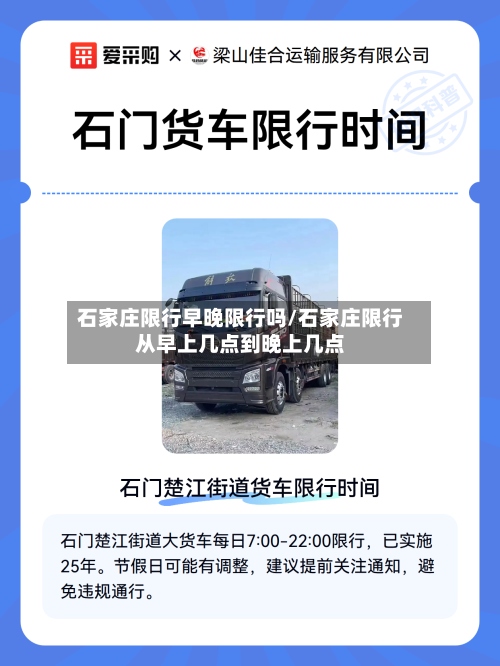 石家庄限行早晚限行吗/石家庄限行从早上几点到晚上几点