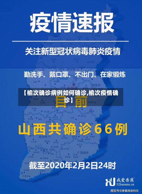 【榆次确诊病例如何确诊,榆次疫情确诊】-第2张图片