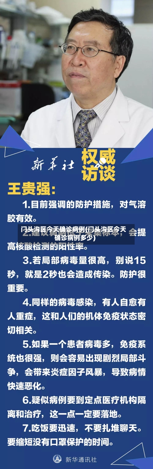 门头沟区今天确诊病例(门头沟区今天确诊病例多少)