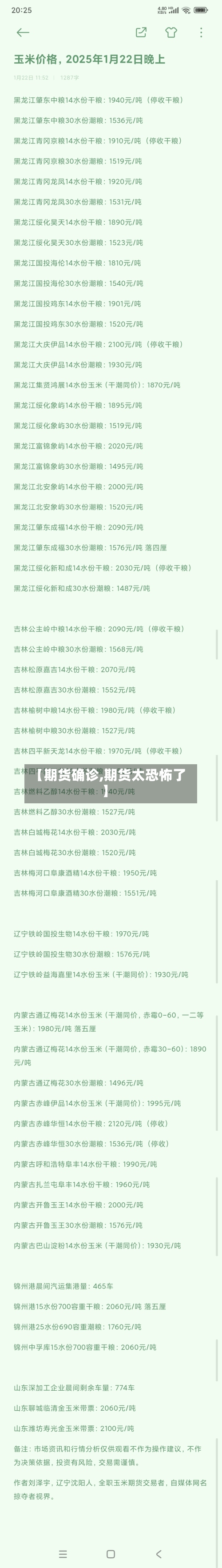 【期货确诊,期货太恐怖了】