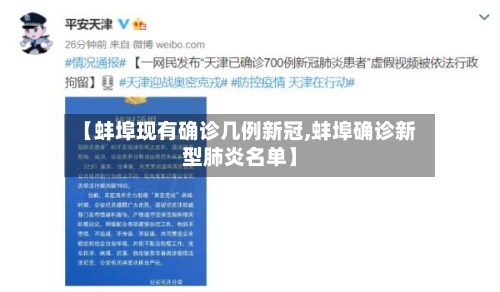 【蚌埠现有确诊几例新冠,蚌埠确诊新型肺炎名单】-第3张图片