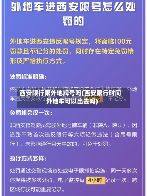 西安限行限外地牌号吗(西安限行时间外地车可以出去吗)-第3张图片