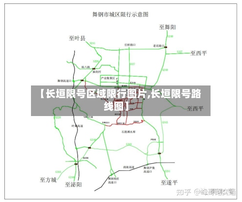 【长垣限号区域限行图片,长垣限号路线图】