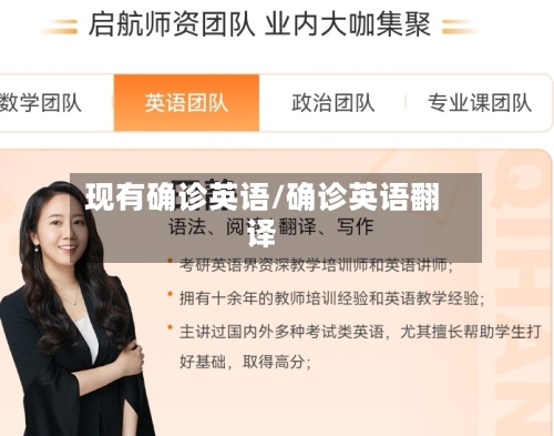 现有确诊英语/确诊英语翻译