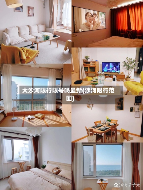 大沙河限行限号吗最新(沙河限行范围)