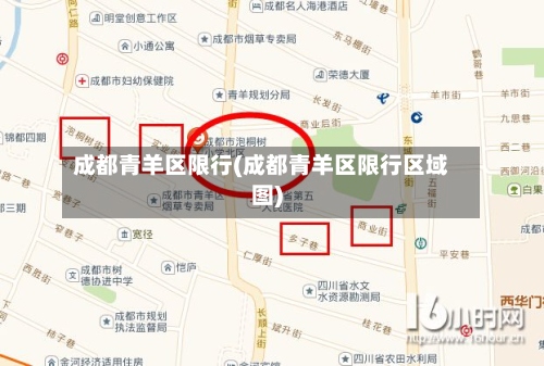 成都青羊区限行(成都青羊区限行区域图)