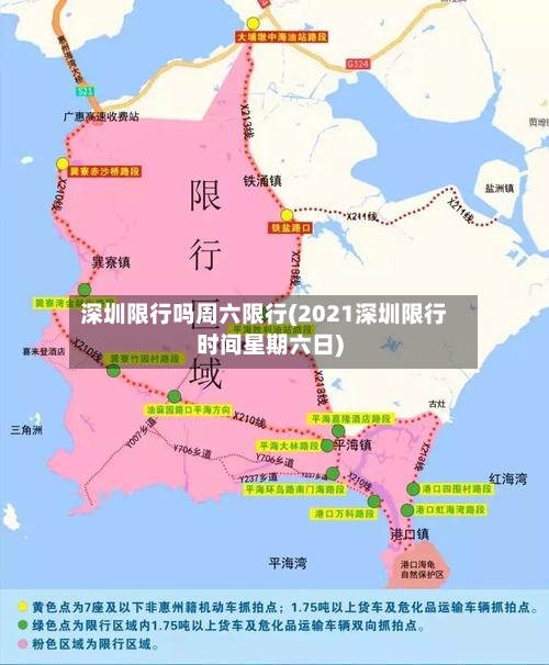 深圳限行吗周六限行(2021深圳限行时间星期六日)