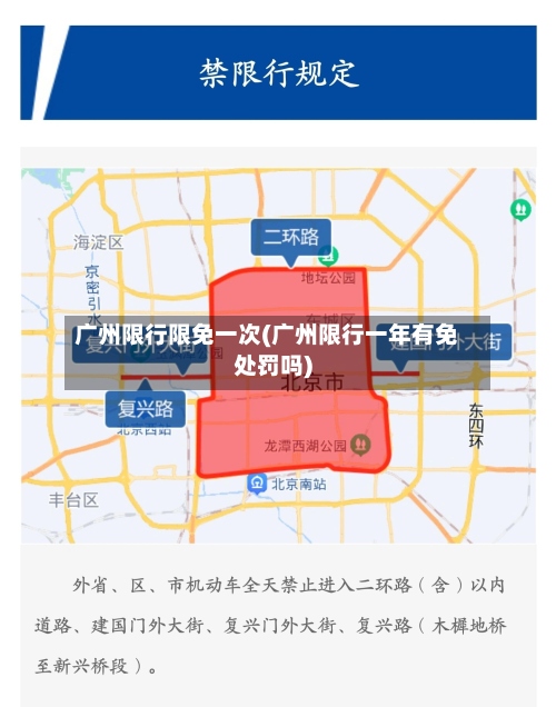 广州限行限免一次(广州限行一年有免处罚吗)