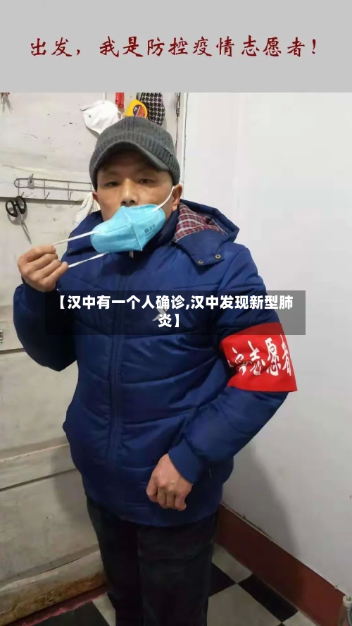 【汉中有一个人确诊,汉中发现新型肺炎】-第3张图片