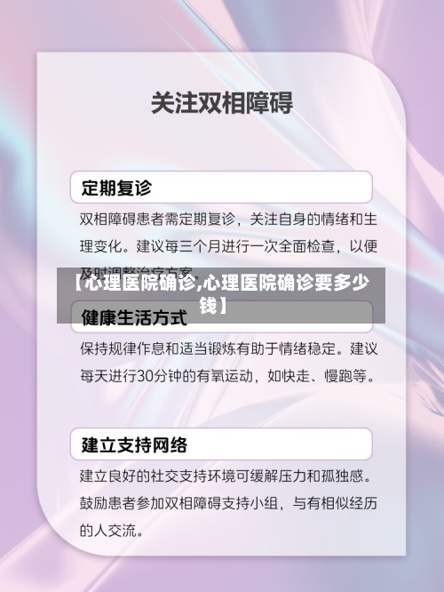 【心理医院确诊,心理医院确诊要多少钱】