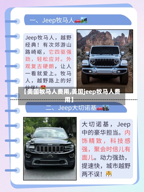 【美国牧马人费用,美国jeep牧马人费用】-第3张图片