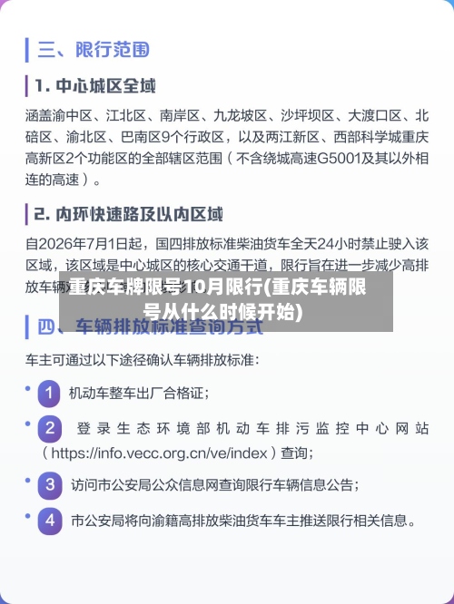 重庆车牌限号10月限行(重庆车辆限号从什么时候开始)