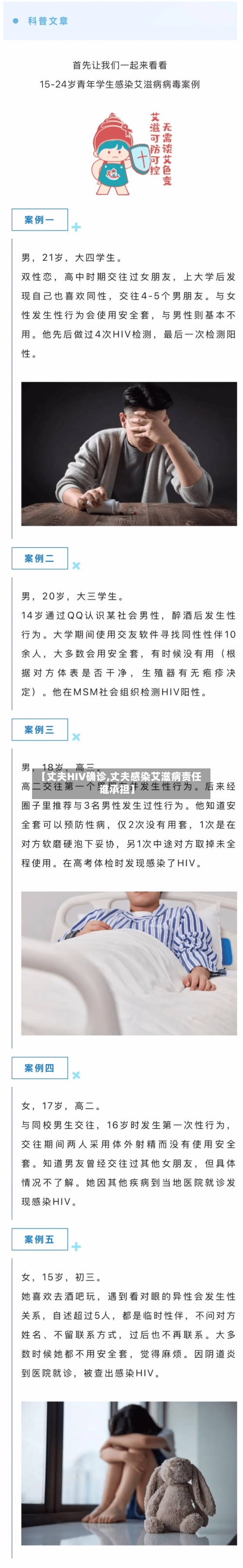 【丈夫HIV确诊,丈夫感染艾滋病责任谁承担】-第2张图片
