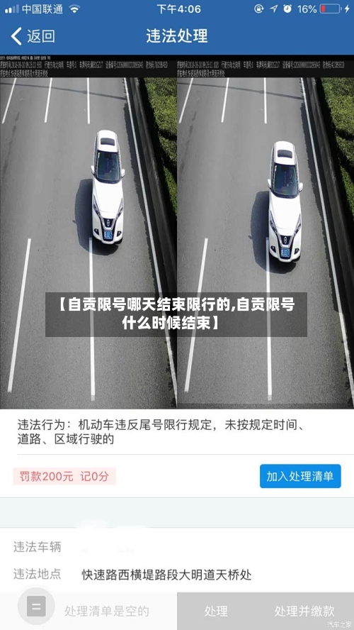 【自贡限号哪天结束限行的,自贡限号什么时候结束】