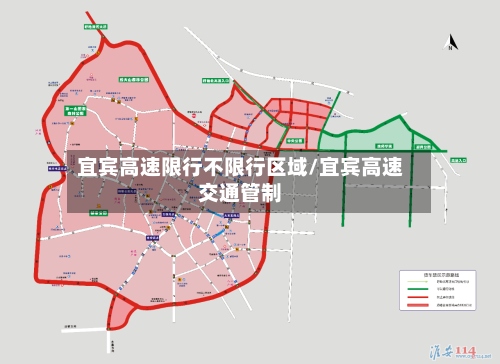 宜宾高速限行不限行区域/宜宾高速交通管制-第2张图片