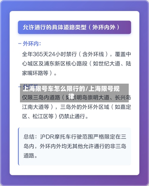 上海限号车怎么限行的/上海限号规律-第2张图片