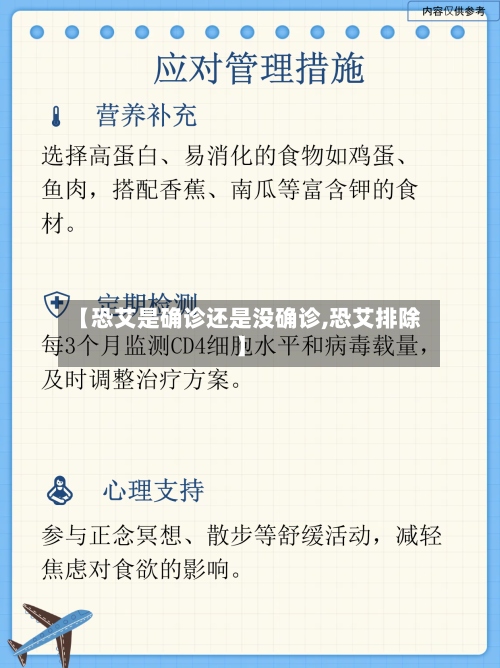 【恐艾是确诊还是没确诊,恐艾排除】-第2张图片