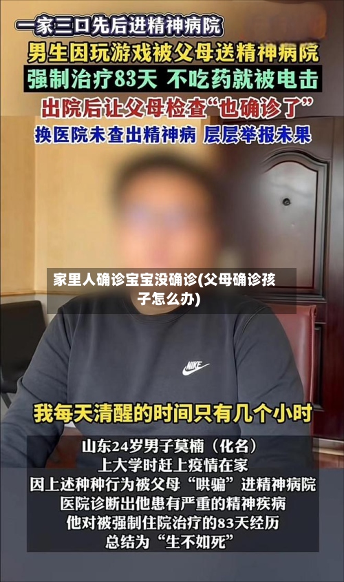 家里人确诊宝宝没确诊(父母确诊孩子怎么办)-第3张图片