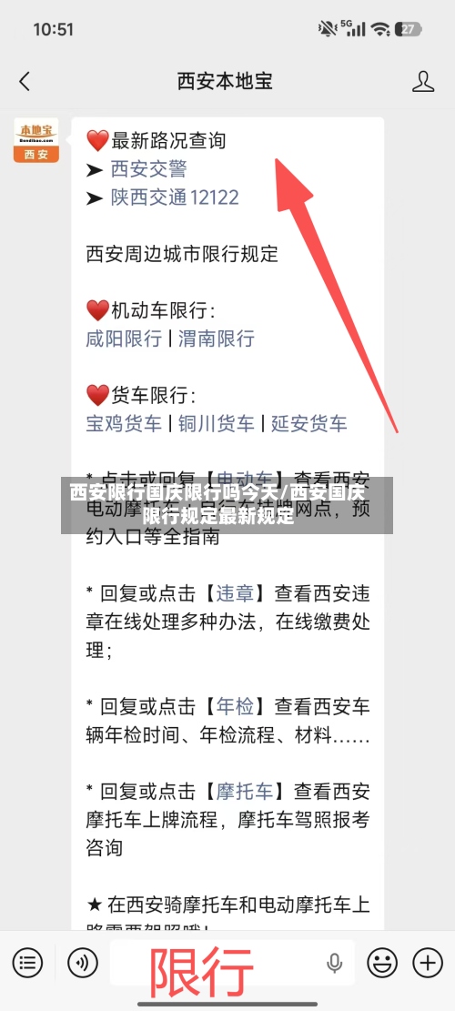 西安限行国庆限行吗今天/西安国庆限行规定最新规定