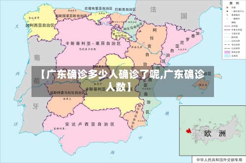 【广东确诊多少人确诊了呢,广东确诊人数】