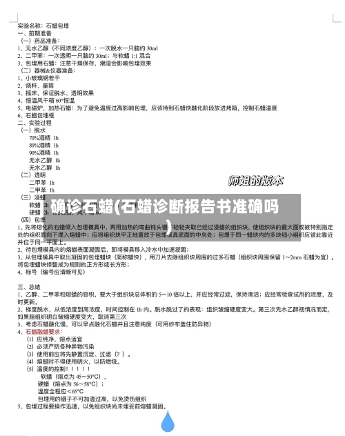 确诊石蜡(石蜡诊断报告书准确吗)
