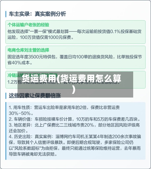 货运费用(货运费用怎么算)