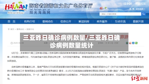 三亚昨日确诊病例数量/三亚昨日确诊病例数量统计