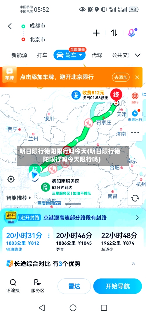 明日限行德阳限行吗今天(明日限行德阳限行吗今天限行吗)