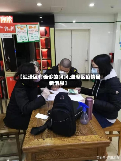 【迎泽区有确诊的吗吗,迎泽区疫情最新消息】