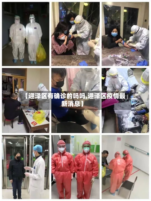 【迎泽区有确诊的吗吗,迎泽区疫情最新消息】-第3张图片